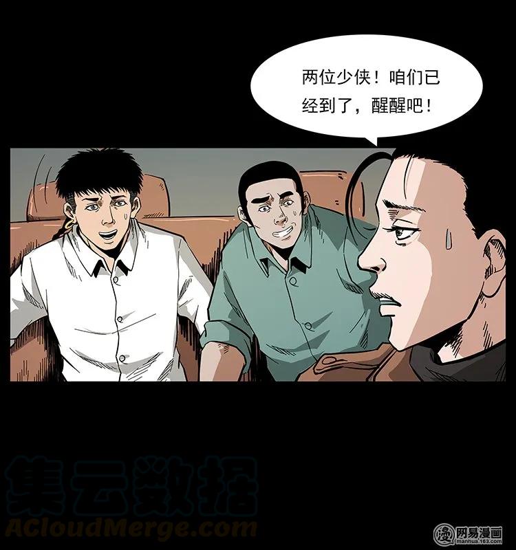 幽冥诡匠 127 阴河换命 第17页