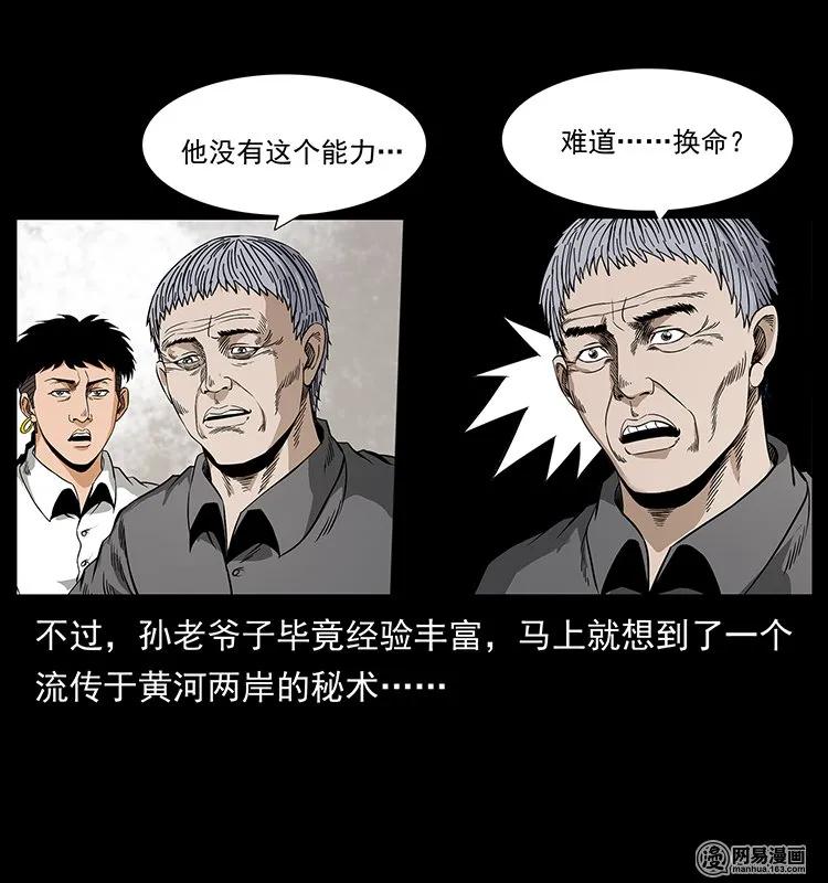 幽冥诡匠 127 阴河换命 第88页