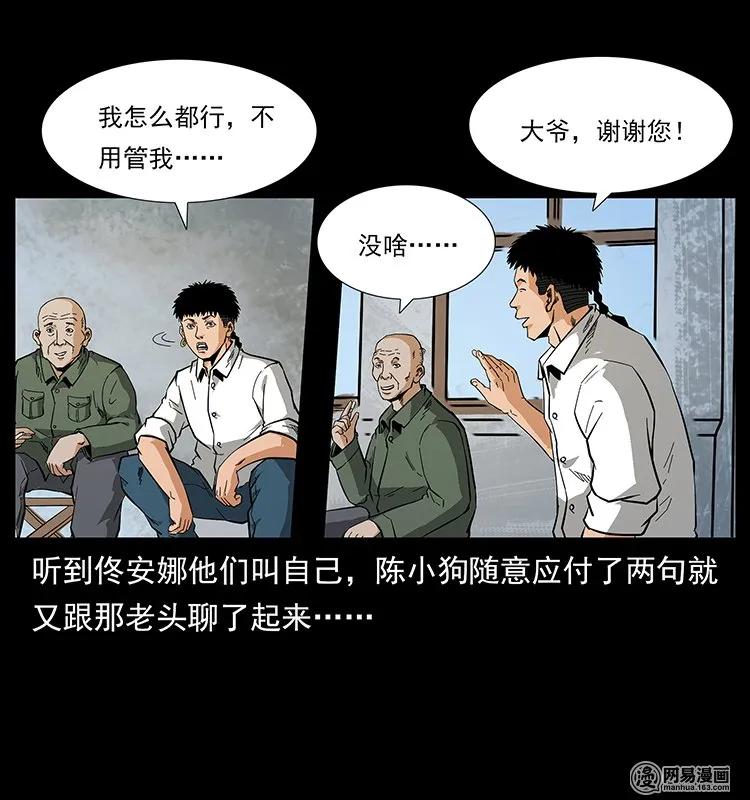 幽冥诡匠 127 阴河换命 第23页