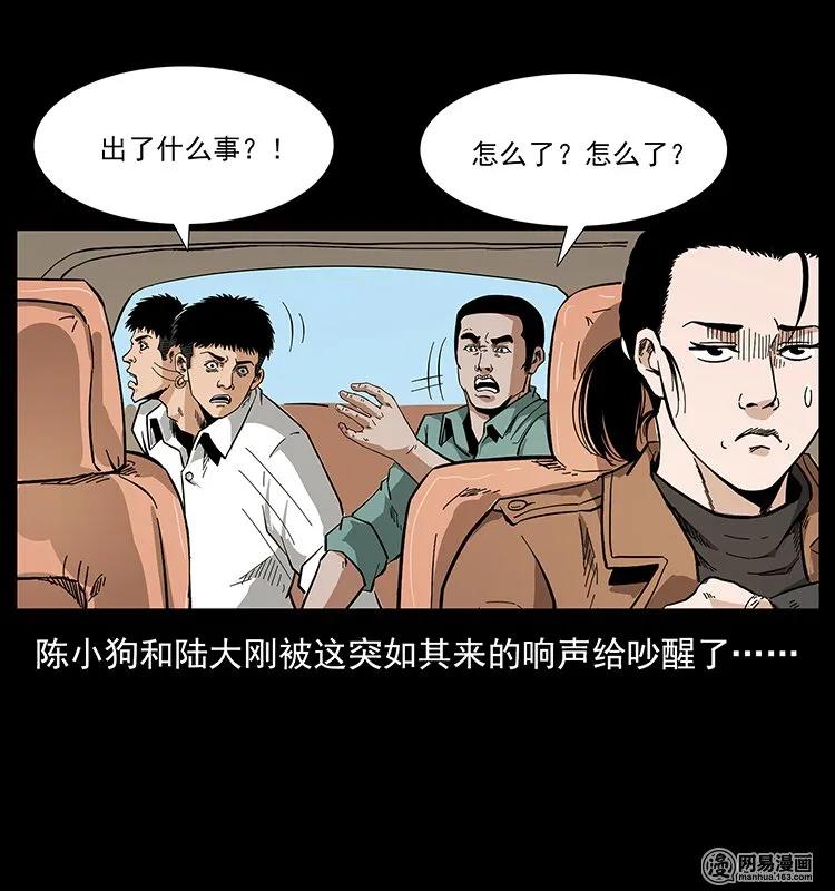幽冥诡匠 127 阴河换命 第16页