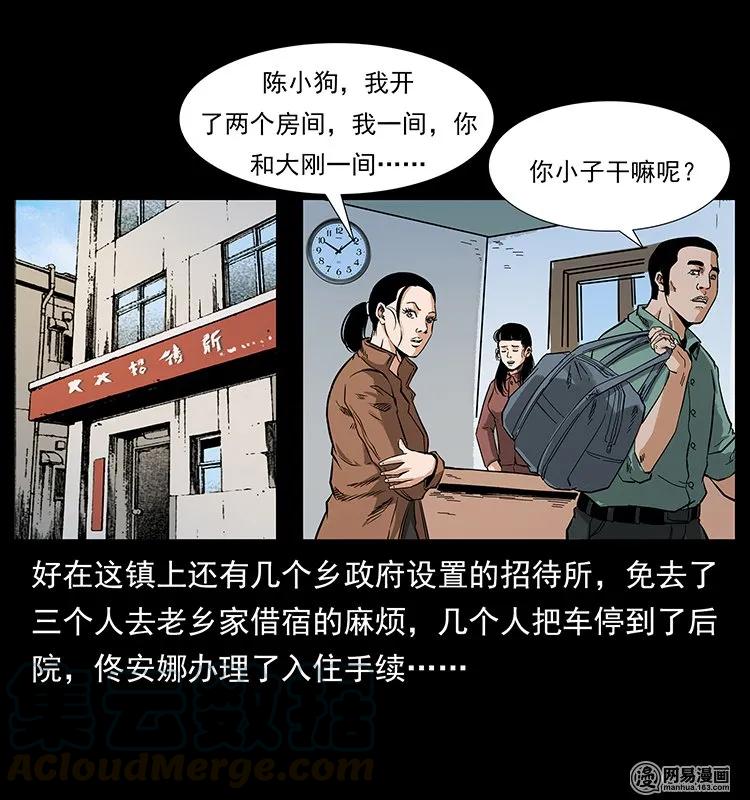 幽冥诡匠 127 阴河换命 第21页