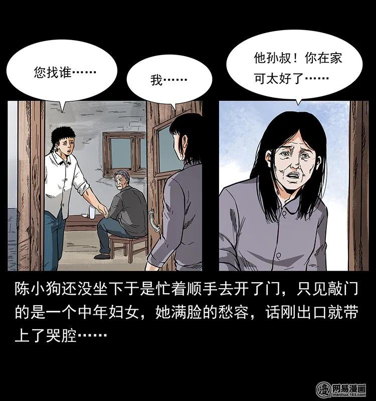 幽冥诡匠 127 阴河换命 第44页