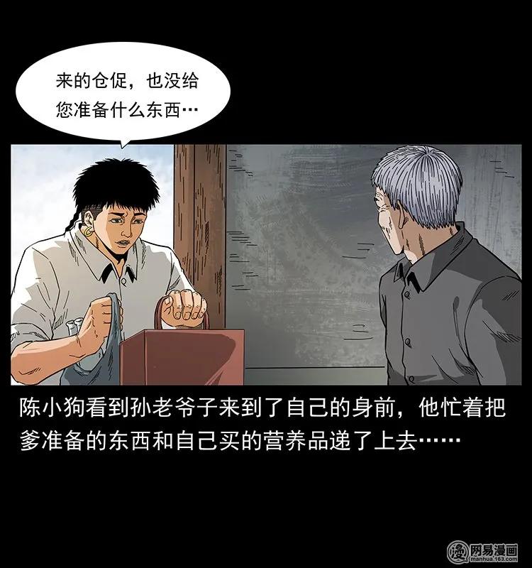 幽冥诡匠 127 阴河换命 第36页