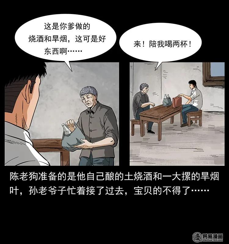 幽冥诡匠 127 阴河换命 第39页