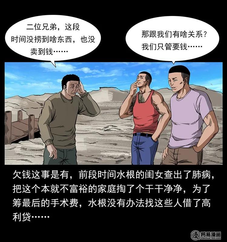 幽冥诡匠 127 阴河换命 第51页