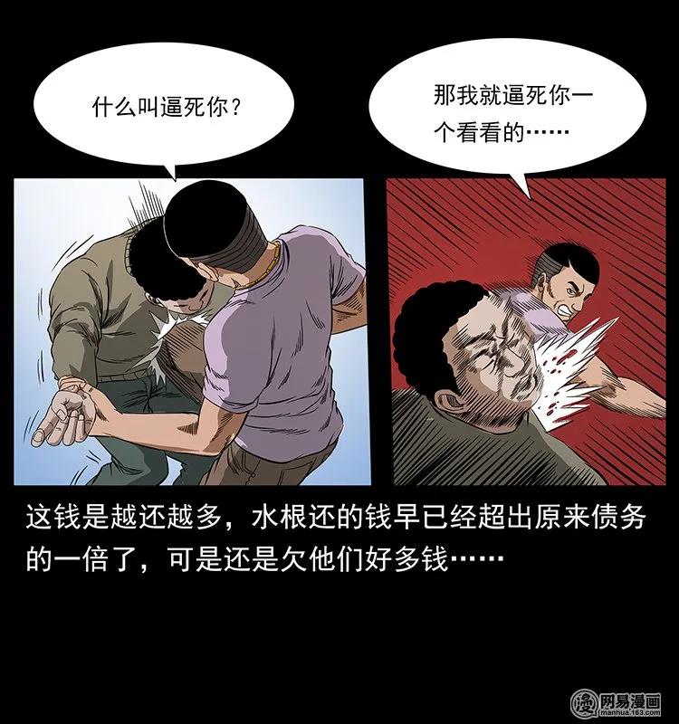 幽冥诡匠 127 阴河换命 第54页