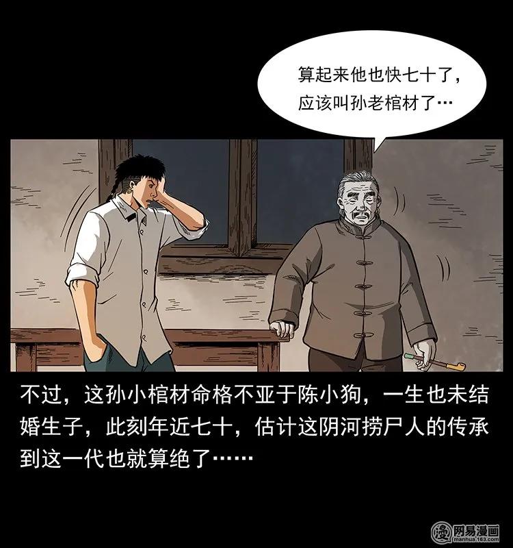 幽冥诡匠 127 阴河换命 第6页