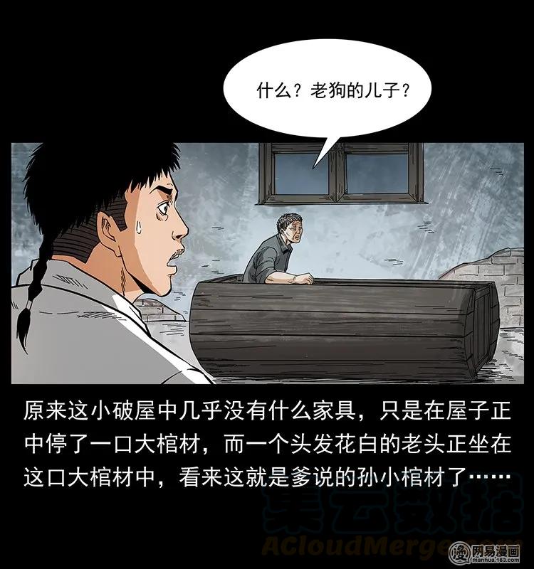 幽冥诡匠 127 阴河换命 第33页