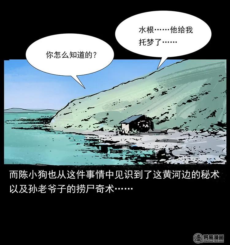 幽冥诡匠 127 阴河换命 第90页
