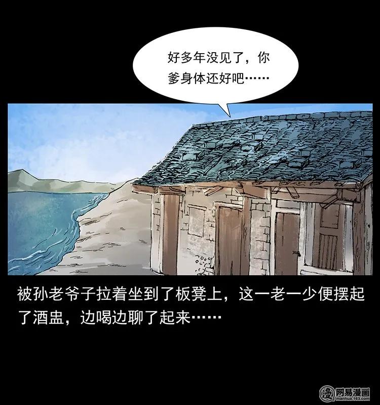 幽冥诡匠 127 阴河换命 第40页