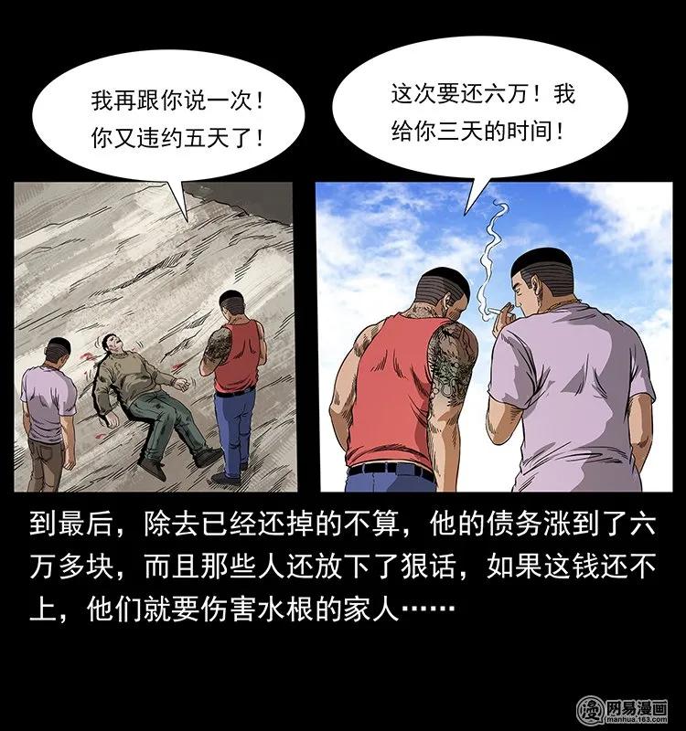 幽冥诡匠 127 阴河换命 第56页