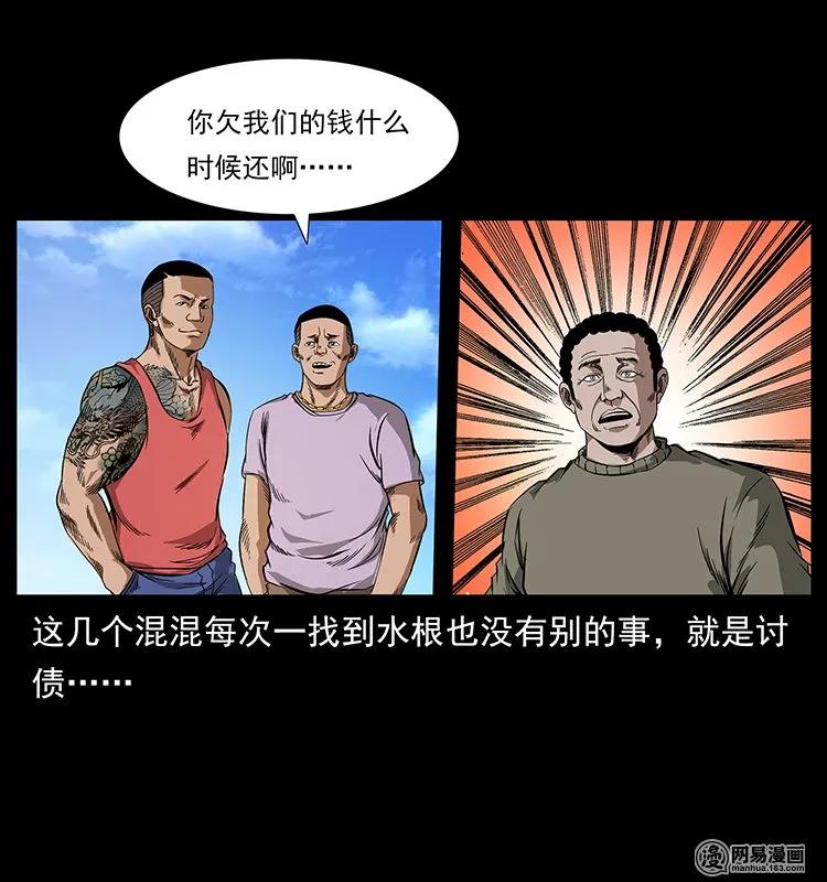 幽冥诡匠 127 阴河换命 第50页