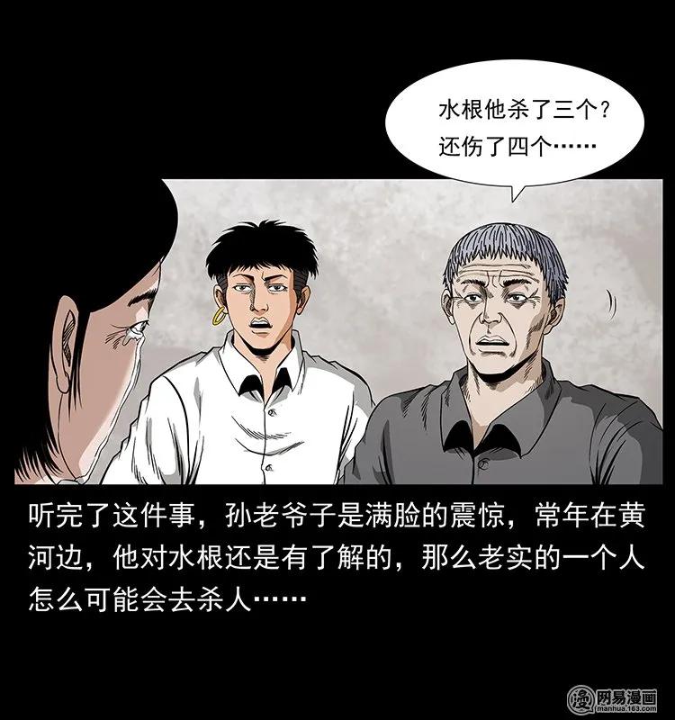 幽冥诡匠 127 阴河换命 第87页