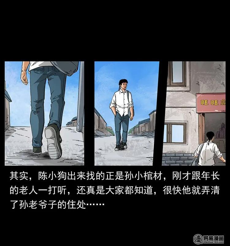 幽冥诡匠 127 阴河换命 第27页