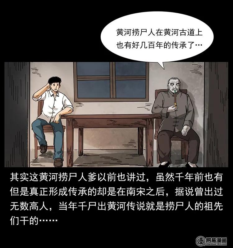 幽冥诡匠 127 阴河换命 第3页