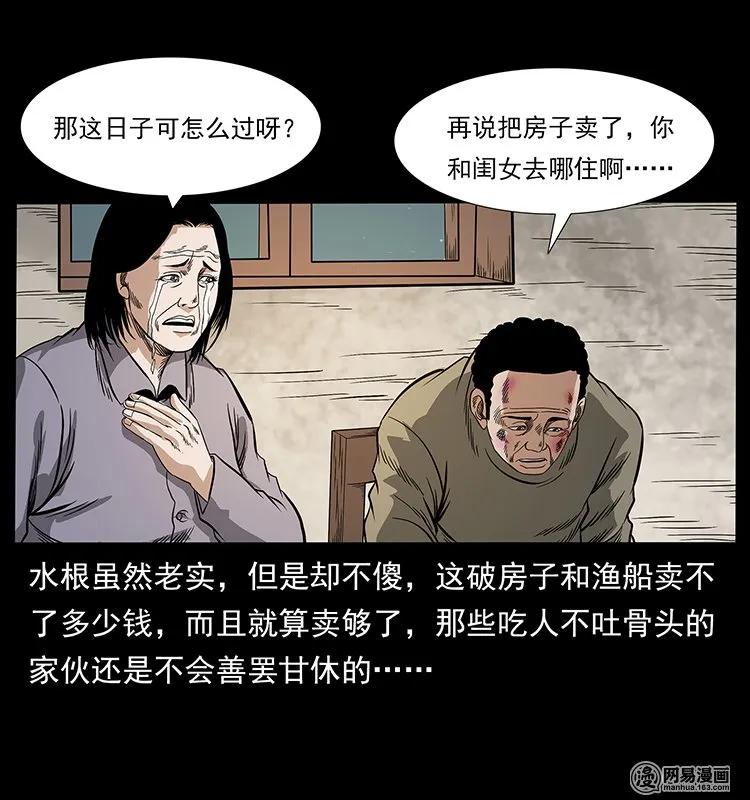 幽冥诡匠 127 阴河换命 第60页