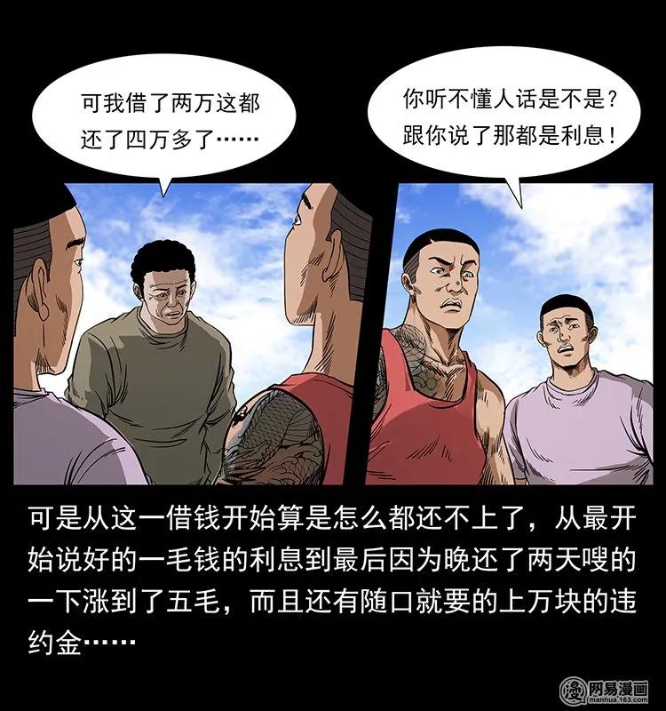 幽冥诡匠 127 阴河换命 第52页