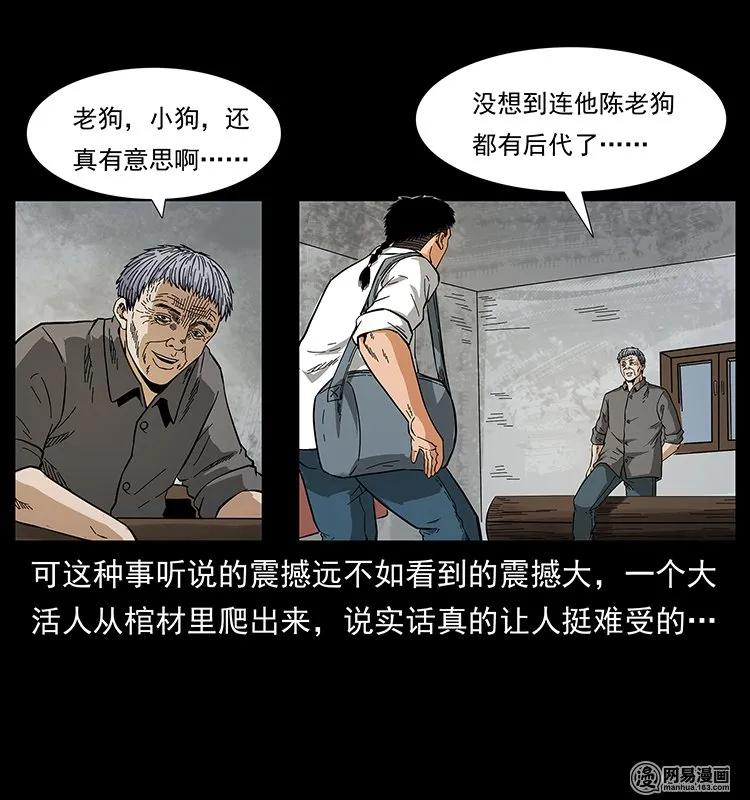幽冥诡匠 127 阴河换命 第35页
