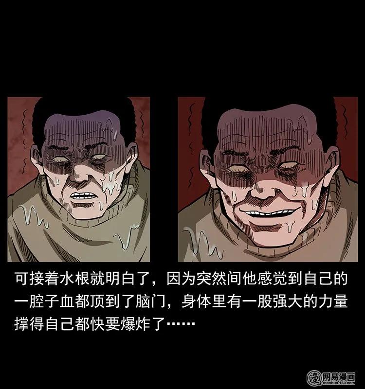 幽冥诡匠 128 捞尸 第24页