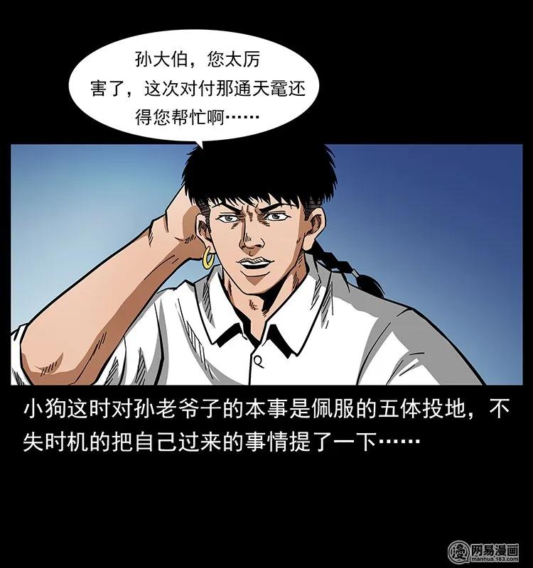 幽冥诡匠 128 捞尸 第87页