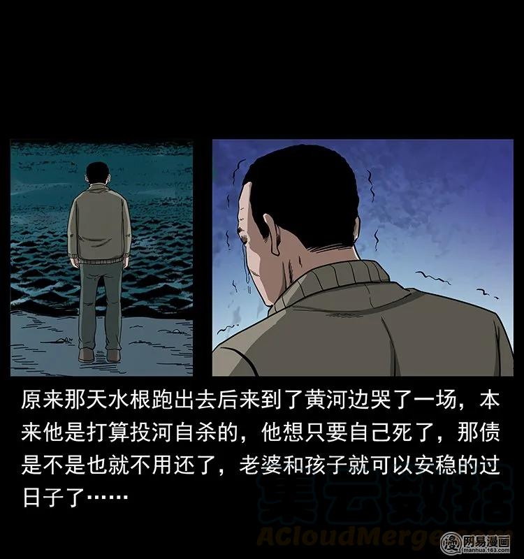 幽冥诡匠 128 捞尸 第9页