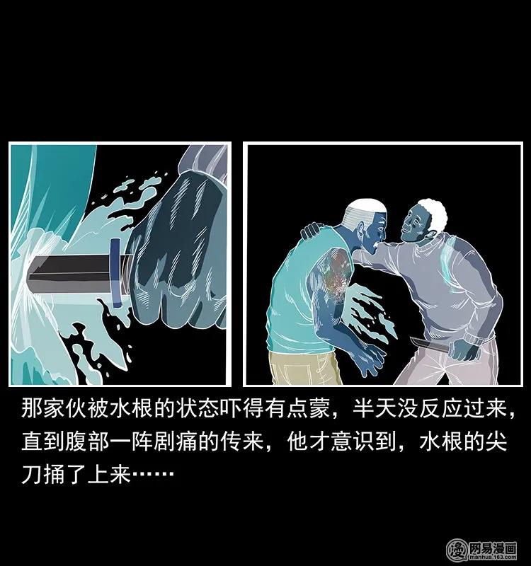 幽冥诡匠 128 捞尸 第39页