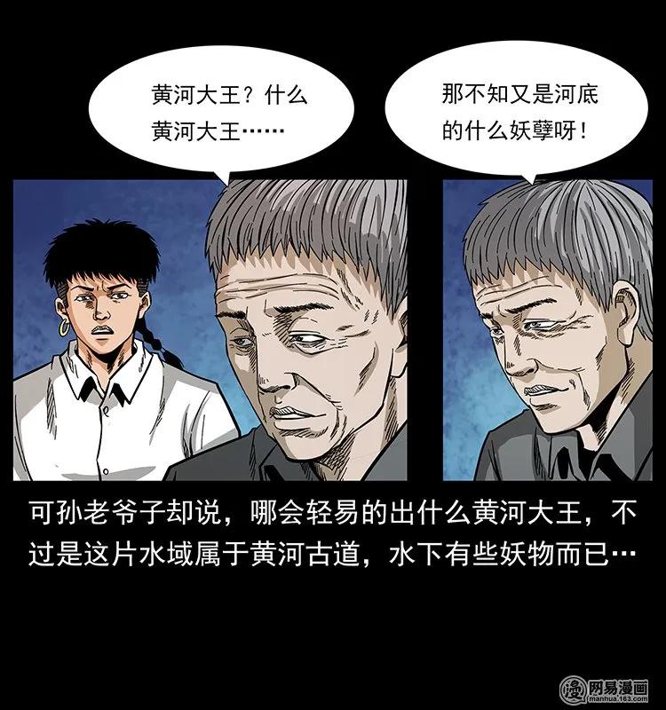 幽冥诡匠 128 捞尸 第76页