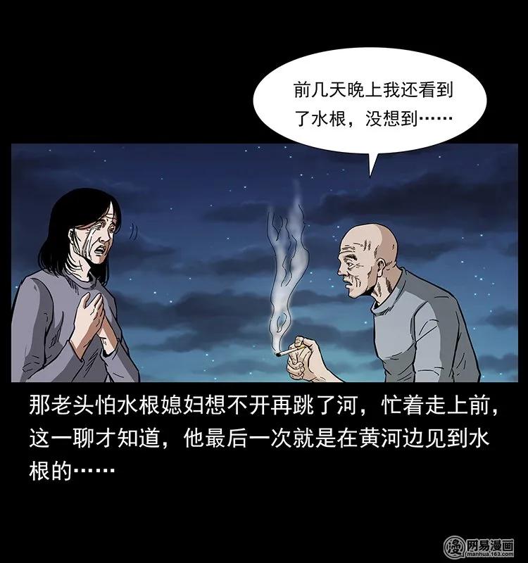 幽冥诡匠 128 捞尸 第56页