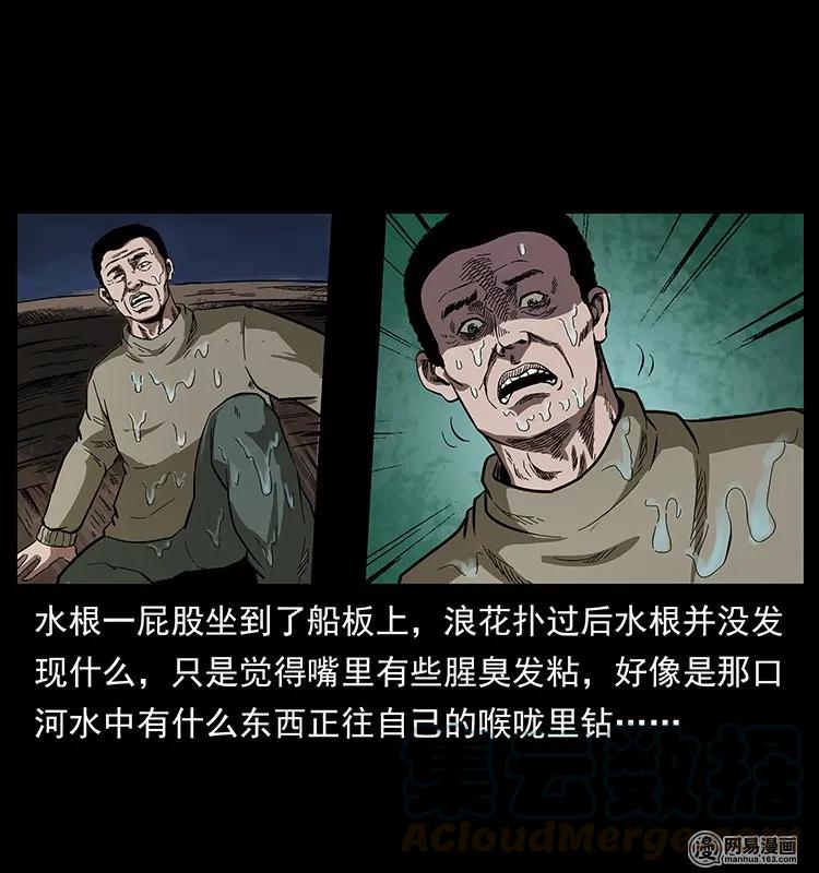 幽冥诡匠 128 捞尸 第21页