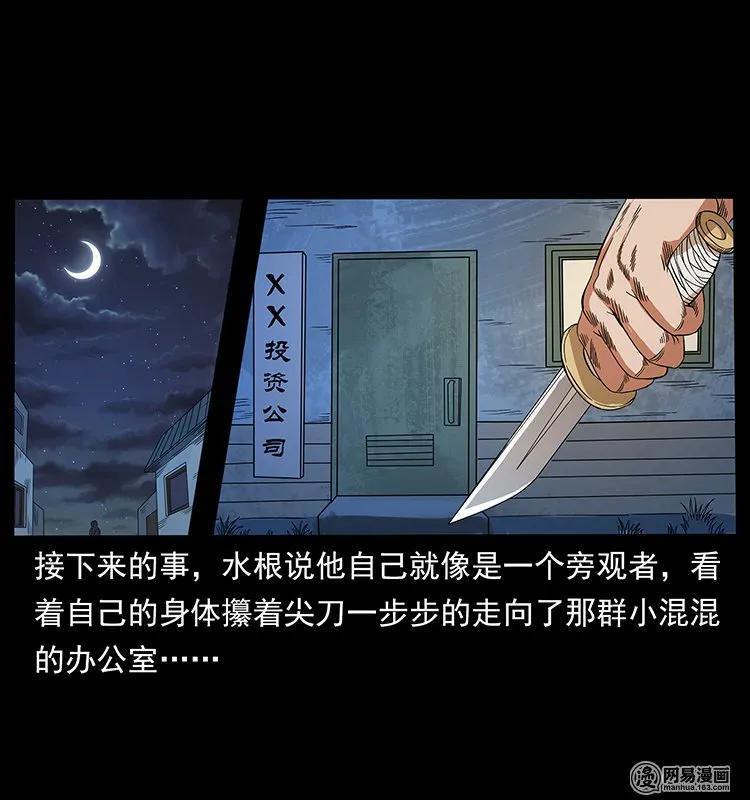 幽冥诡匠 128 捞尸 第26页