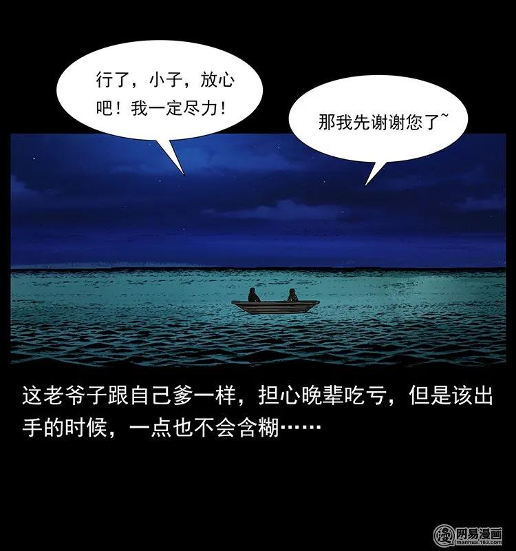 幽冥诡匠 128 捞尸 第90页