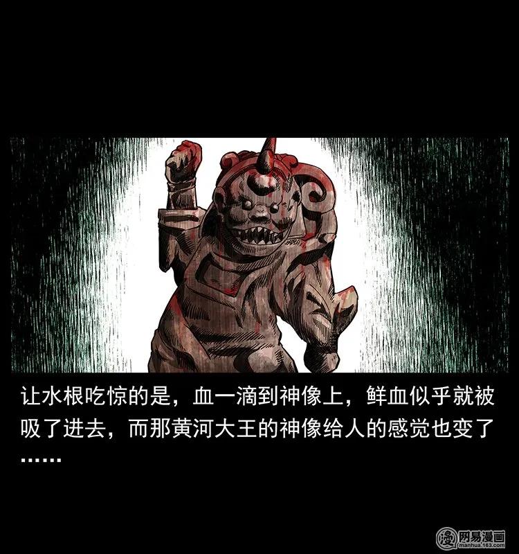 幽冥诡匠 128 捞尸 第16页