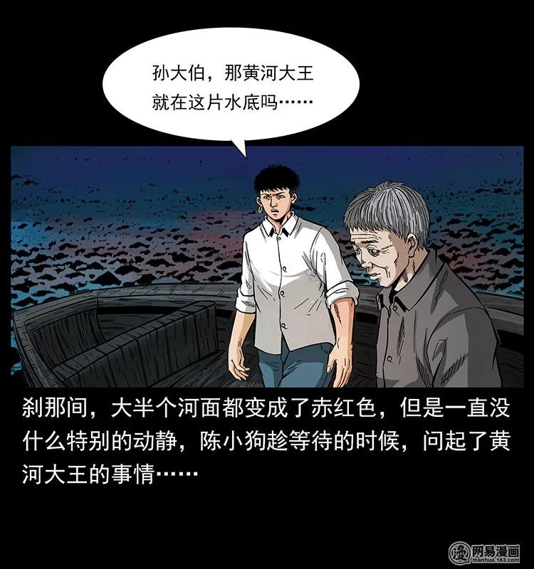 幽冥诡匠 128 捞尸 第75页