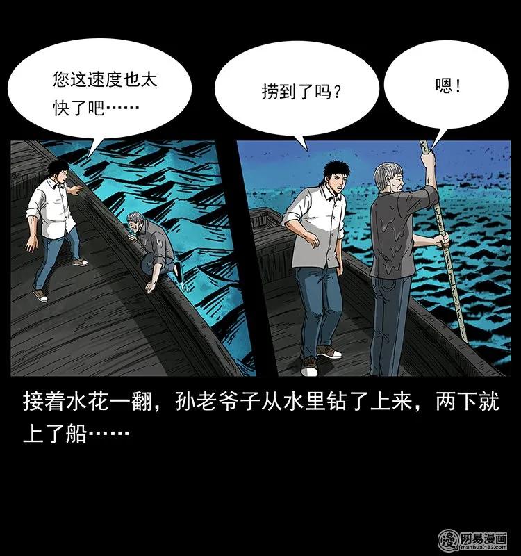 幽冥诡匠 128 捞尸 第83页