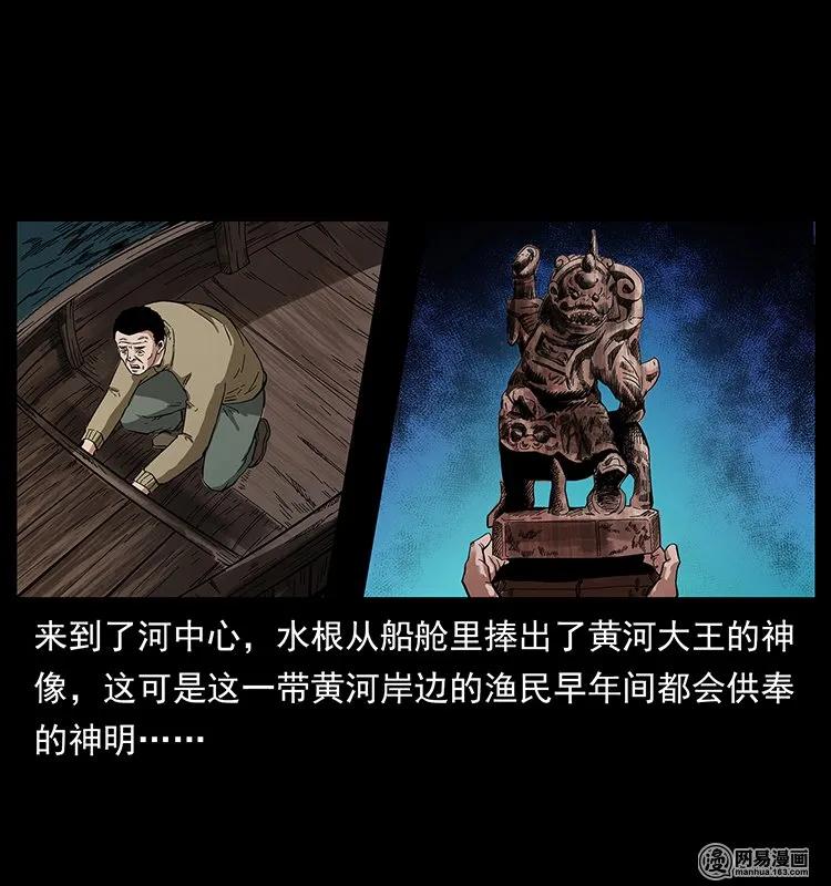 幽冥诡匠 128 捞尸 第12页