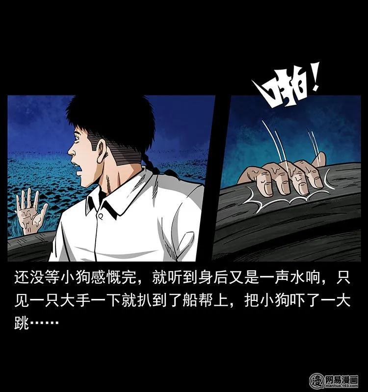 幽冥诡匠 128 捞尸 第82页