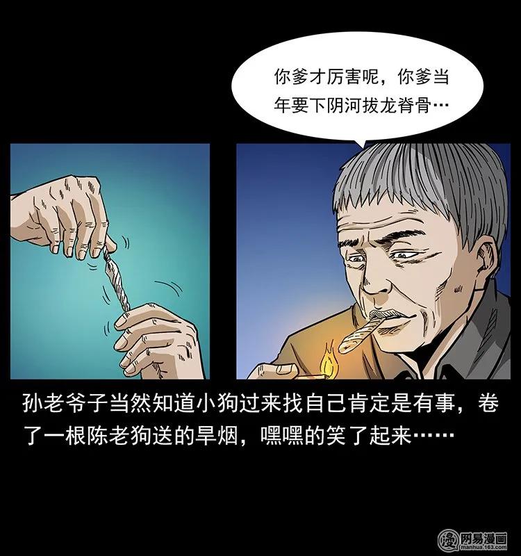 幽冥诡匠 128 捞尸 第88页