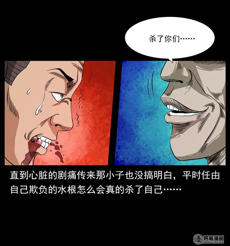 幽冥诡匠 128 捞尸 第34页