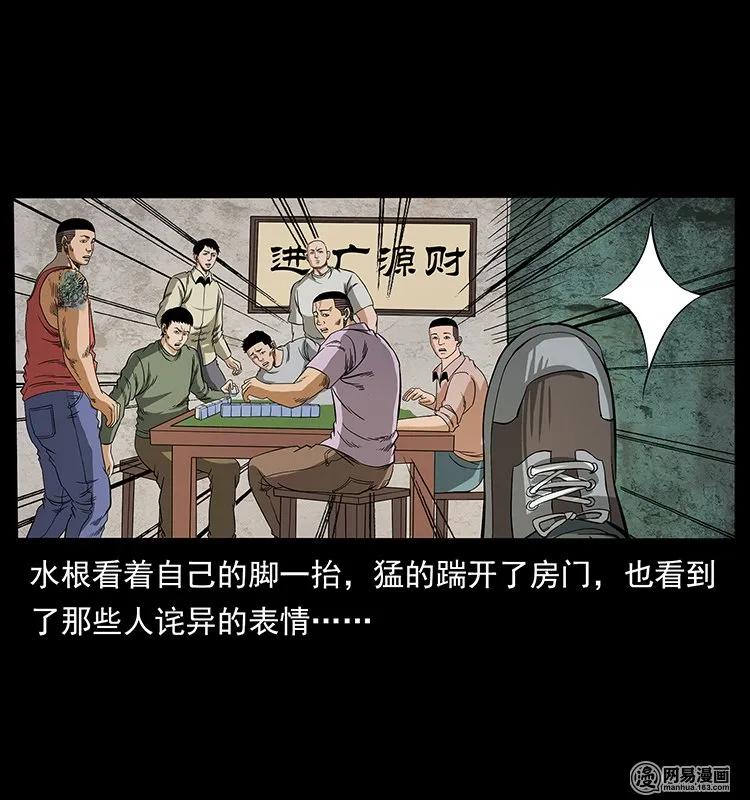 幽冥诡匠 128 捞尸 第27页