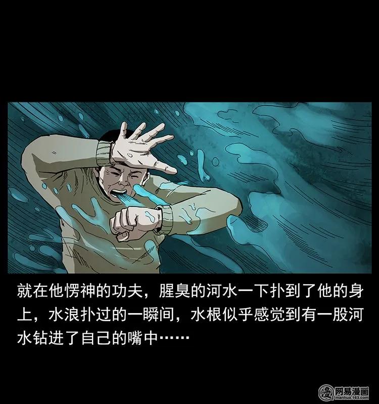 幽冥诡匠 128 捞尸 第20页