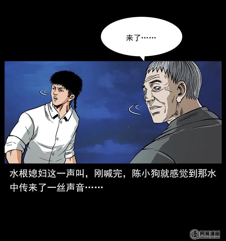 幽冥诡匠 128 捞尸 第78页