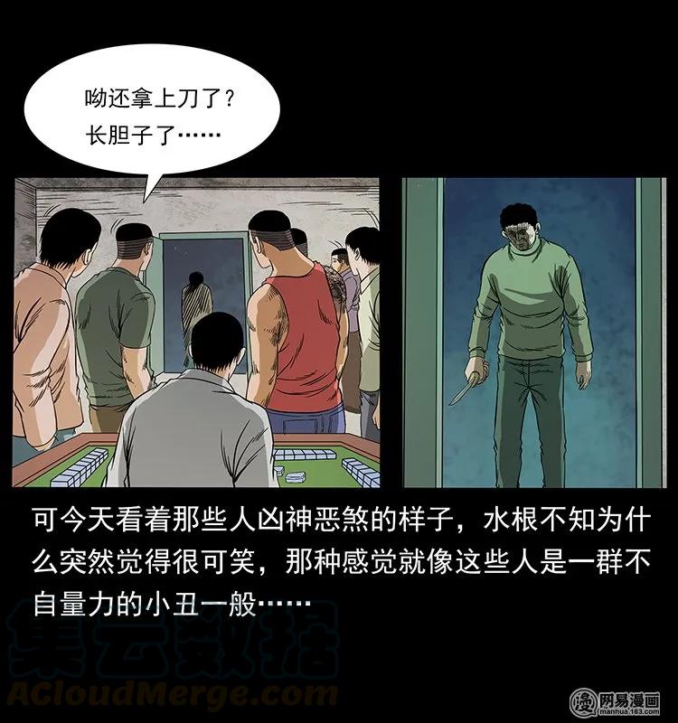 幽冥诡匠 128 捞尸 第29页