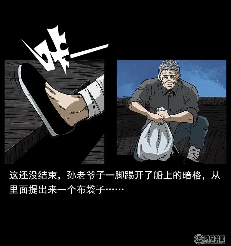 幽冥诡匠 128 捞尸 第72页