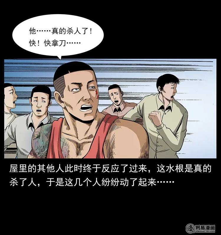 幽冥诡匠 128 捞尸 第36页