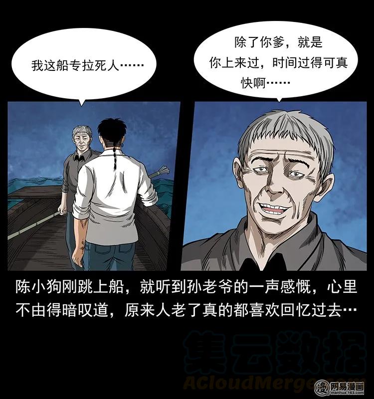 幽冥诡匠 128 捞尸 第61页
