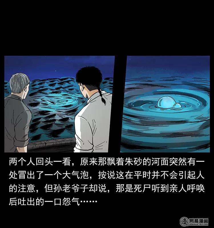 幽冥诡匠 128 捞尸 第79页