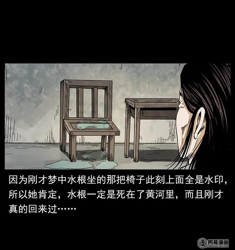 幽冥诡匠 128 捞尸 第54页