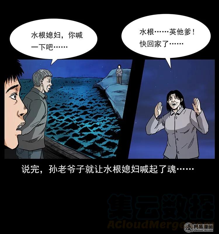 幽冥诡匠 128 捞尸 第77页