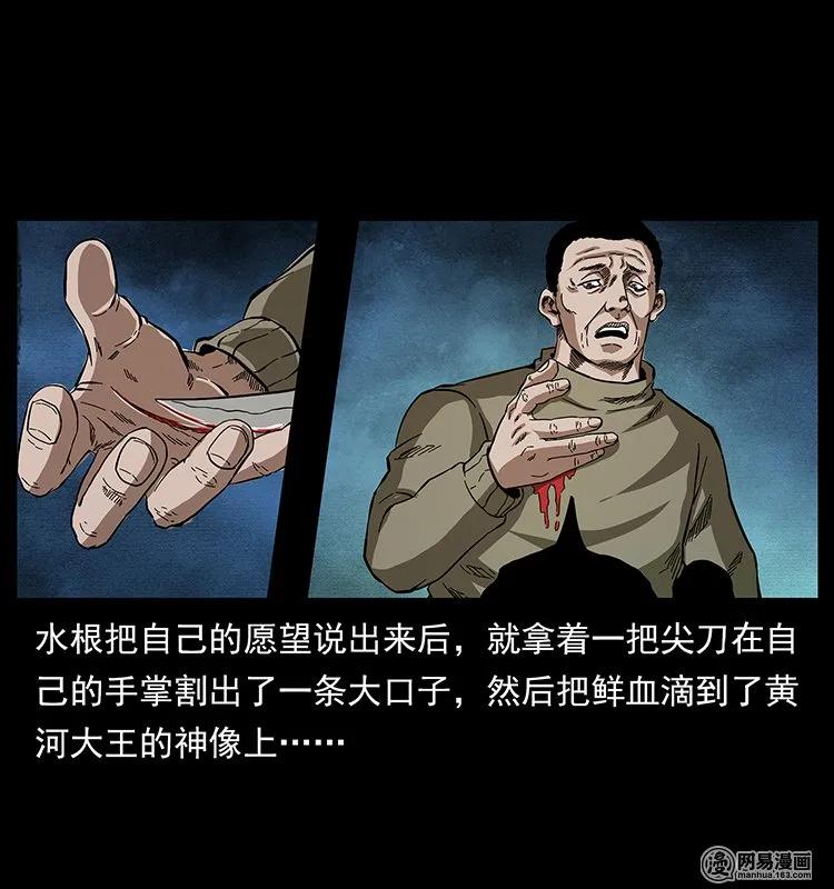 幽冥诡匠 128 捞尸 第15页