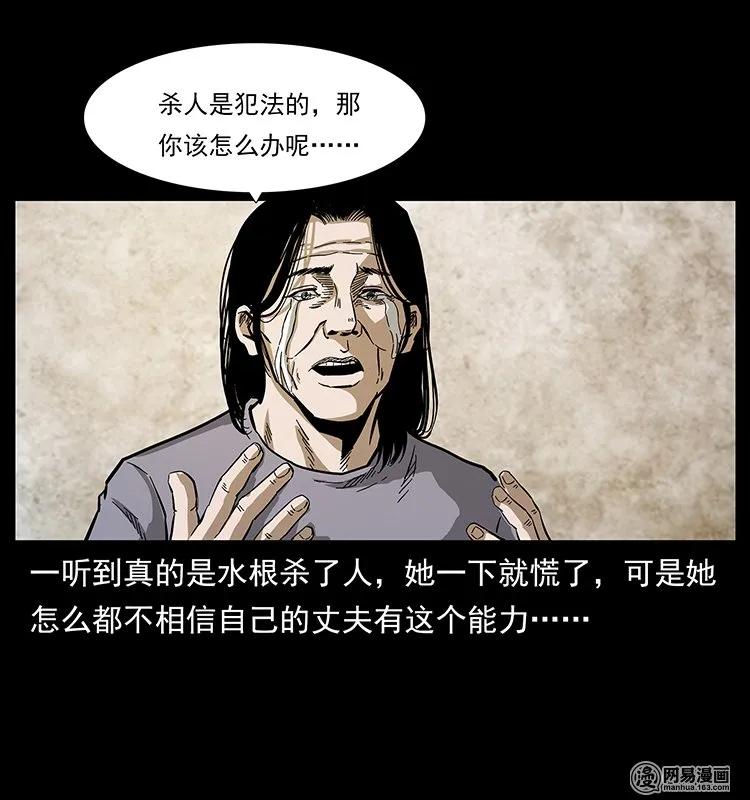 幽冥诡匠 128 捞尸 第7页